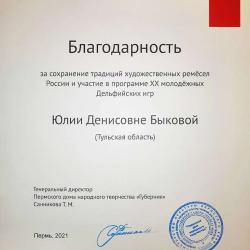 Дельфийские игры 2021 - Фотогалерея