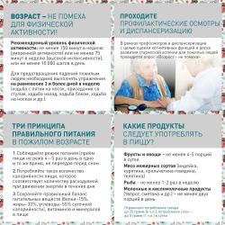 Неделя здорового долголетия - Фотогалерея