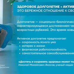 Неделя здорового долголетия - Фотогалерея