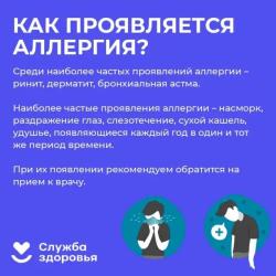 Неделя профилактики аллергических заболеваний (в честь Всемирного дня борьбы с аллергией 8 июля) с 7 по 13 июля 2025г - Фотогалерея