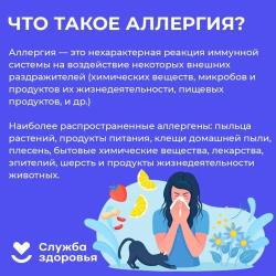 Неделя профилактики аллергических заболеваний (в честь Всемирного дня борьбы с аллергией 8 июля) с 7 по 13 июля 2025г - Фотогалерея