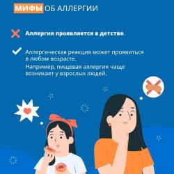 Неделя профилактики аллергических заболеваний (в честь Всемирного дня борьбы с аллергией 8 июля) с 7 по 13 июля 2025г - Фотогалерея