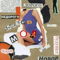 Арт-коллаж «Автопортрет» - Фотогалерея