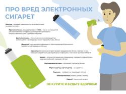 О вреде никотинсодержащей продукции - Фотогалерея