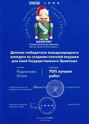 Торжественная церемония награждения победителей VII Международного конкурса «Создай экспонат для Эрмитажа» - Фотогалерея