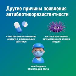 Неделя борьбы с антимикробной резистентностью (в честь Всемирной недели повышения осведомленности о проблеме устойчивости к противомикробным препаратам) с 17 по 23 ноября 2025 года - Фотогалерея