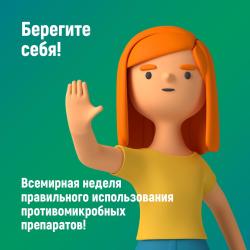 Неделя борьбы с антимикробной резистентностью (в честь Всемирной недели повышения осведомленности о проблеме устойчивости к противомикробным препаратам) с 17 по 23 ноября 2025 года - Фотогалерея